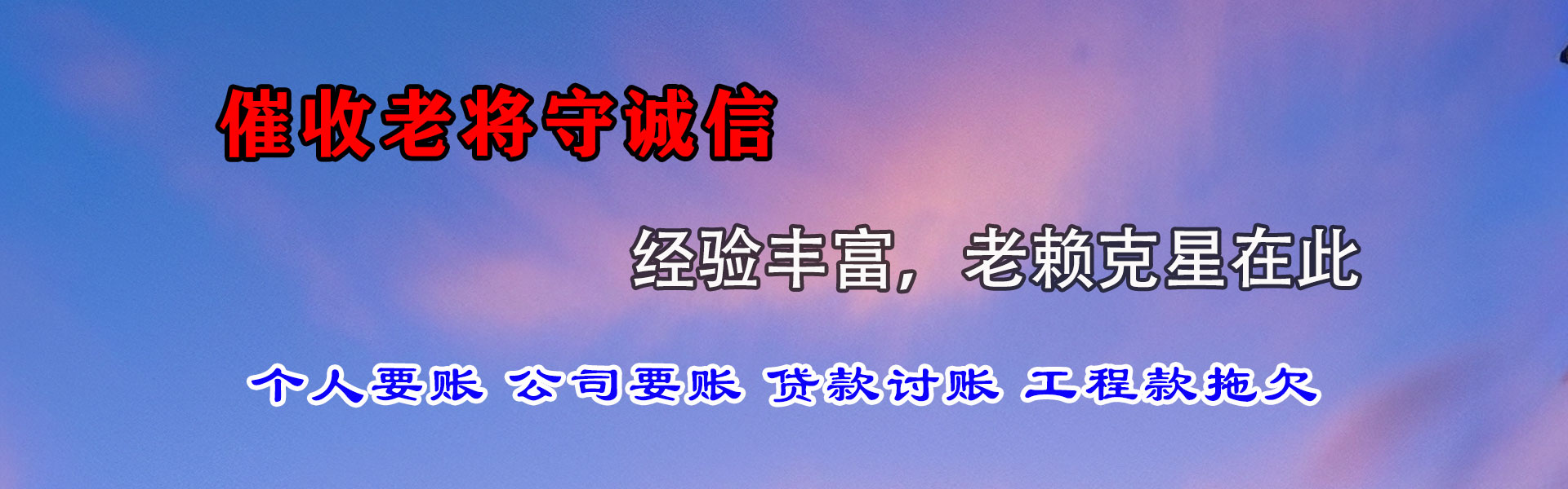 市南要账公司