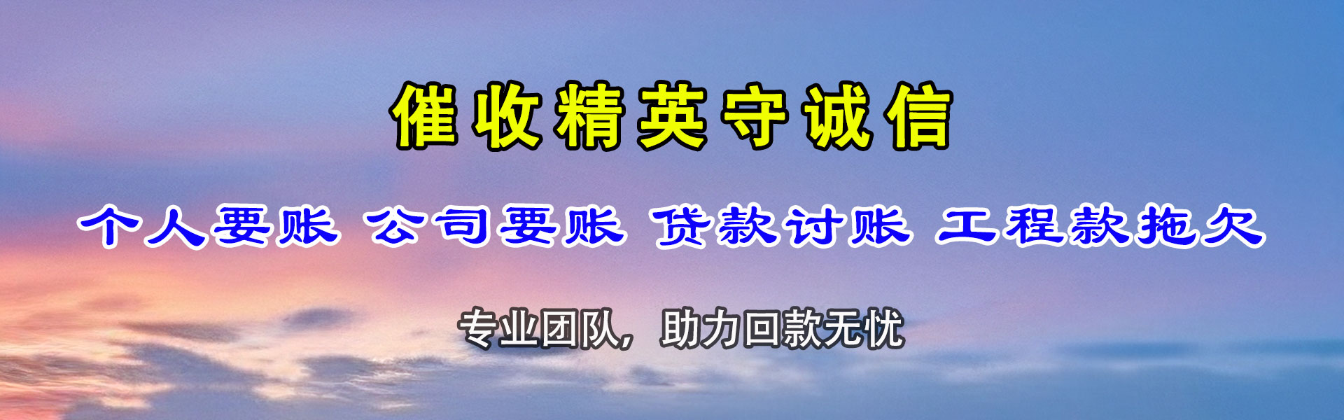 市南要款公司